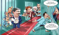 کاریکاتور: چهره‌های مشهور در زندان اوین