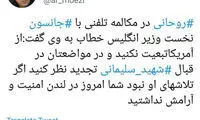مکالمه تهران و لندن درباره اتفاقات اخیر