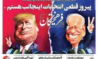 کنایه معنادار فرهیختگان به حواشی انتخابات ۲۰۲۰