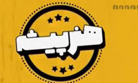 برنامه «هنرپیشه» نیامده جنجالی شد