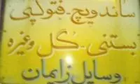 عجایبی که فقط در ایران می توان دید (2)