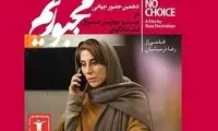 «مجبوریم» در جشنواره شانگ‌های ۲۰۲۱