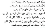 کمک‌های مردمی به هلال‌ احمر از ۲۰میلیارد گذشت