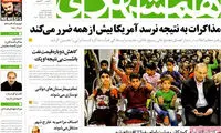 عناوین روزنامه های امروز 93/09/08