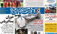 عناوین روزنامه های امروز 95/10/25