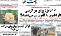 موافق و مخالف «ردصلاحیت ها» +عکس