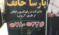 مدل رای جمع کردن فینالیست عصر جدید
