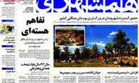 عناوین روزنامه های امروز 94/01/15