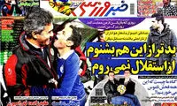 عناوین روزنامه های ورزشی 93/09/12
