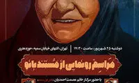 رونمایی از بانو با حضور ثریا قاسمی