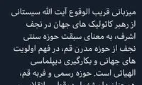 سردبیر سابق کیهان: حوزه نجف از قم سبقت گرفت