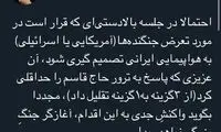 اصولگرایان توئیتر: ایران از آمریکا انتقام بگیرد