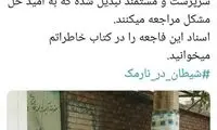ادعای جدید و جنجالی مشاور سابق احمدی‌نژاد