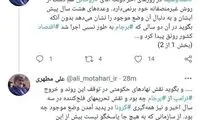 انتقاد تند مطهری از اقدام صداوسیما علیه روحانی