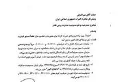 اعلام ممنوعیت و رفع ممنوعیت صادرات برخی اقلام