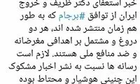 واکنش واعظی به شایعه خروج از برجام