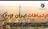 غول‌های مخابرات دنیا به ایران می آیند