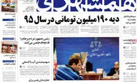 عناوین روزنامه های امروز 94/12/17
