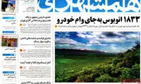 عناوین روزنامه های امروز 94/08/27