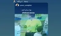 واکنش وریا به درگیری با برزای