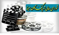 واکنش شورای‌ عالی تهیه‌کنندگان به تحریم «مادر قلب اتمی»: آتش به اختیار عمل می کنیم