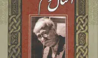 پاراگراف کتاب (110)