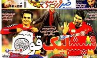 عناوین روزنامه های ورزشی 91/9/30