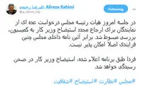 استیضاح وزیر کار فردا در مجلس بررسی می‌شود