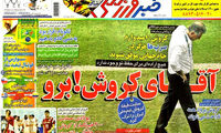 عناوین روزنامه های ورزشی 93/04/07