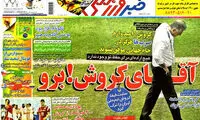 عناوین روزنامه های ورزشی 93/04/07