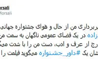 بدرفتاری نوید محمدزاده در جشنواره فجر سوژه شد