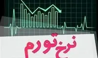 کدام کشورها بیشترین تورم را در جهان دارند؟