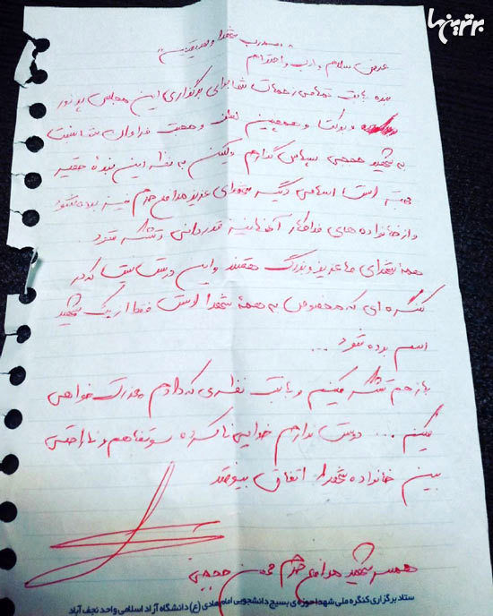 نامه همسر شهید حججی خطاب به مسئولین