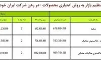 آغاز فروش اقساطی ۳ محصول ایران‌خودرو از فردا