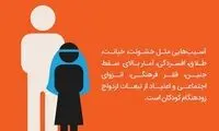 تهمینه میلانی: کودک همسری را متوقف کنیم