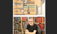 تاریخ سَردر در سینمای ایران به روایت آغداشلو
