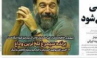 تیتر غم‌انگیز جام جم درباره فوت علی انصاریان