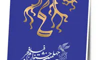 واکنش کاربران به پوستر عجیب جشنواره فیلم فجر