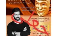 کلاهبرداری از اسم بازیگر سریال «پایتخت»!