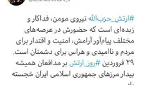 توئیت شمخانی درباره ارتش