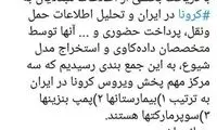 سه مرکز مهم پخش ویروس کرونا در ایران