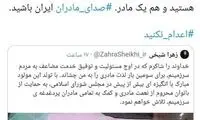 تبریک خاص پروانه سلحشوری به نماینده اصفهان