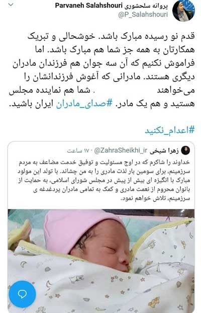 تبریک خاص پروانه سلحشوری به نماینده اصفهان