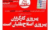 احتمال ائتلاف اصلاح‌طلبان در تهران شدت گرفت