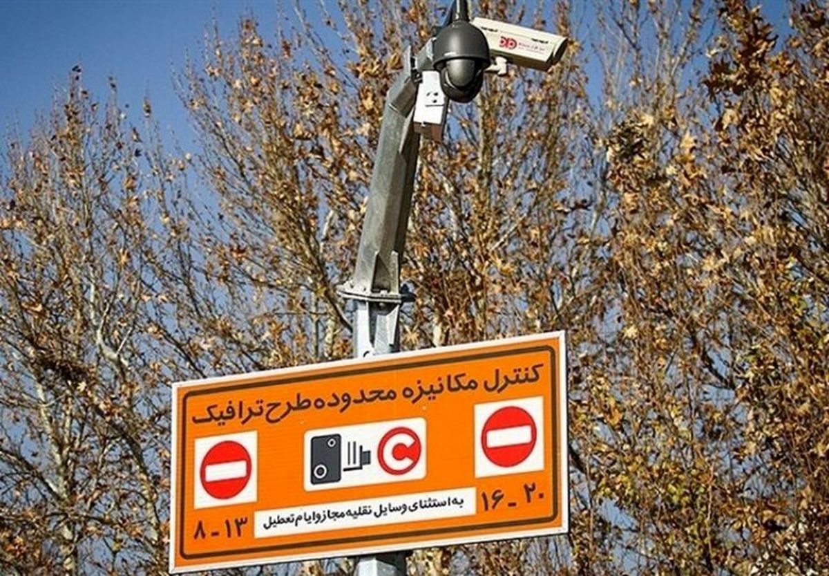 طرح ترافیک تا این روز در تهران رایگان است