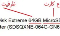 کدام کارت microSD مناسب گوشی شماست؟