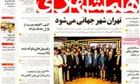 عناوین روزنامه های امروز 94/06/08