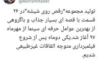 افشاگریِ رادان درباره رقصِ پولشویی رو شیشه؟!
