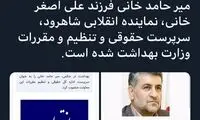 فرزند نماینده مجلس پست دولتی گرفت
