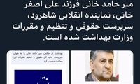 فرزند نماینده مجلس پست دولتی گرفت